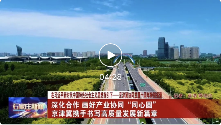 京津冀協(xié)同發(fā)展十周年優(yōu)質(zhì)項(xiàng)目大盤點(diǎn)，康譽(yù)醫(yī)療榜上有名！