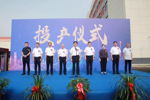 河北康譽(yù)醫(yī)療器械有限公司投產(chǎn)儀式圓滿(mǎn)成功